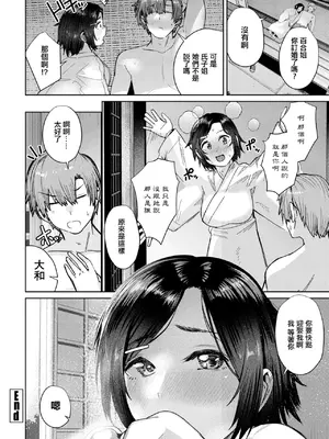 [村民c] 縁結び (COMIC ペンギンクラブ 2025年7月号) [中国翻訳] [DL版]_20