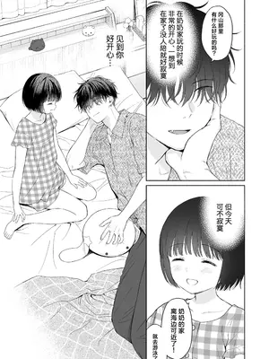 [不可不可 (関谷あさみ)] 可惜夜の悪魔｜夜与魅魔情未了 [欶澜汉化组] [DL版]_010