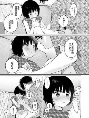 [不可不可 (関谷あさみ)] 可惜夜の悪魔｜夜与魅魔情未了 [欶澜汉化组] [DL版]_022