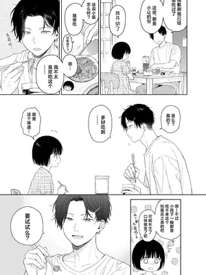 [不可不可 (関谷あさみ)] 可惜夜の悪魔｜夜与魅魔情未了 [欶澜汉化组] [DL版]_036