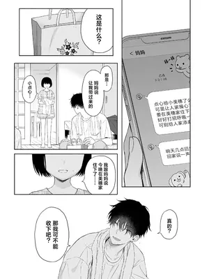 [不可不可 (関谷あさみ)] 可惜夜の悪魔｜夜与魅魔情未了 [欶澜汉化组] [DL版]_038