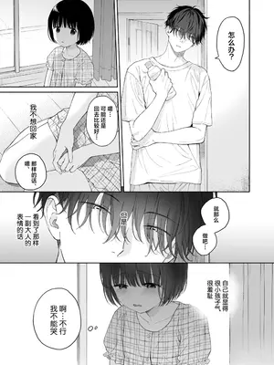 [不可不可 (関谷あさみ)] 可惜夜の悪魔｜夜与魅魔情未了 [欶澜汉化组] [DL版]_040