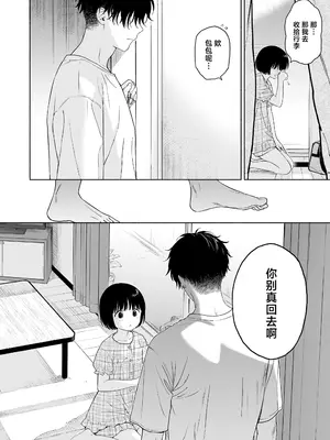 [不可不可 (関谷あさみ)] 可惜夜の悪魔｜夜与魅魔情未了 [欶澜汉化组] [DL版]_041