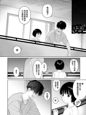 [不可不可 (関谷あさみ)] 可惜夜の悪魔｜夜与魅魔情未了 [欶澜汉化组] [DL版]_093