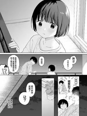 [不可不可 (関谷あさみ)] 可惜夜の悪魔｜夜与魅魔情未了 [欶澜汉化组] [DL版]_096