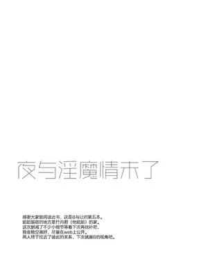 [不可不可 (関谷あさみ)] 可惜夜の悪魔｜夜与魅魔情未了 [欶澜汉化组] [DL版]_098