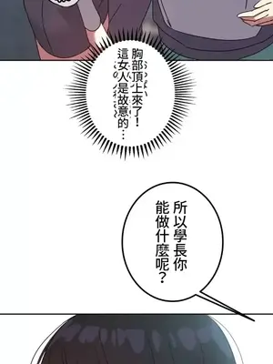 難攻不落的女孩是系上最M的變態！？ 1-23話[完結]_001013