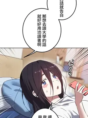 難攻不落的女孩是系上最M的變態！？ 1-23話[完結]_001032