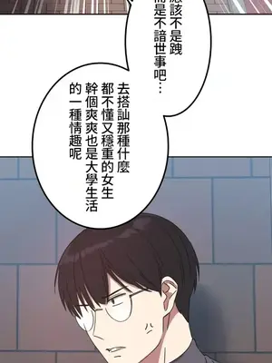 難攻不落的女孩是系上最M的變態！？ 1-23話[完結]_002006