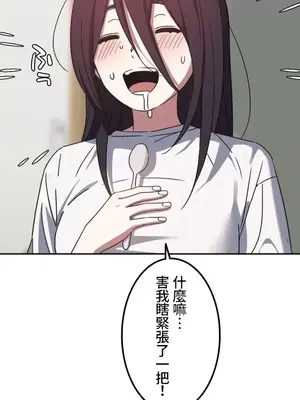 難攻不落的女孩是系上最M的變態！？ 1-23話[完結]_003005