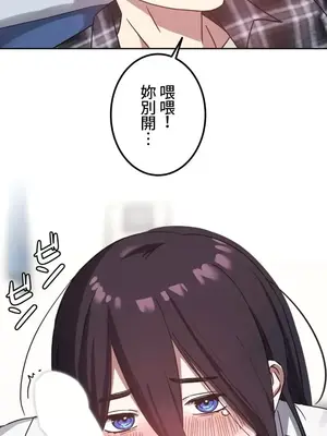 難攻不落的女孩是系上最M的變態！？ 1-23話[完結]_003013