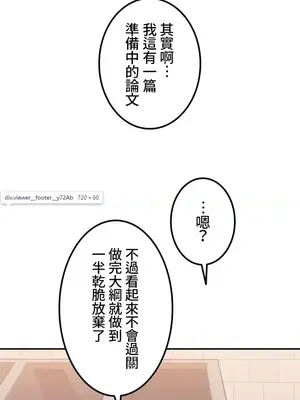 難攻不落的女孩是系上最M的變態！？ 1-23話[完結]_004016