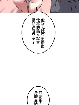 難攻不落的女孩是系上最M的變態！？ 1-23話[完結]_005014