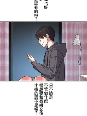 難攻不落的女孩是系上最M的變態！？ 1-23話[完結]_005022