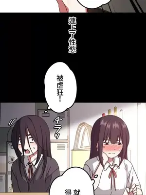 難攻不落的女孩是系上最M的變態！？ 1-23話[完結]_006002