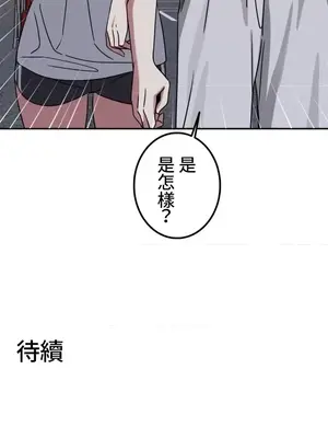 難攻不落的女孩是系上最M的變態！？ 1-23話[完結]_006029z
