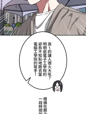 難攻不落的女孩是系上最M的變態！？ 1-23話[完結]_007004