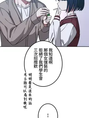 難攻不落的女孩是系上最M的變態！？ 1-23話[完結]_008009