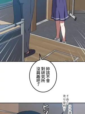 難攻不落的女孩是系上最M的變態！？ 1-23話[完結]_010006