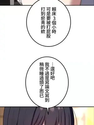 難攻不落的女孩是系上最M的變態！？ 1-23話[完結]_011005