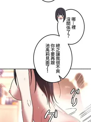 難攻不落的女孩是系上最M的變態！？ 1-23話[完結]_012022