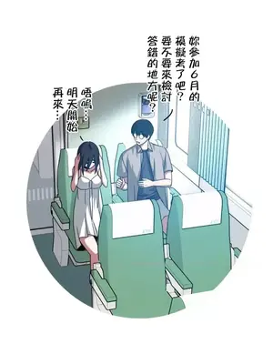 難攻不落的女孩是系上最M的變態！？ 1-23話[完結]_013029z