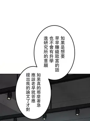 難攻不落的女孩是系上最M的變態！？ 1-23話[完結]_014004