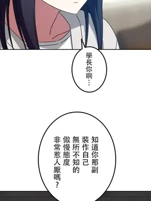 難攻不落的女孩是系上最M的變態！？ 1-23話[完結]_014005