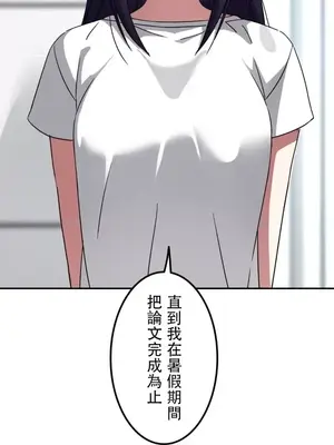 難攻不落的女孩是系上最M的變態！？ 1-23話[完結]_014008