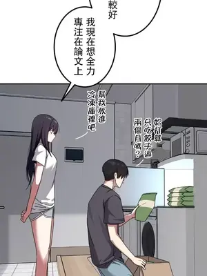 難攻不落的女孩是系上最M的變態！？ 1-23話[完結]_014009