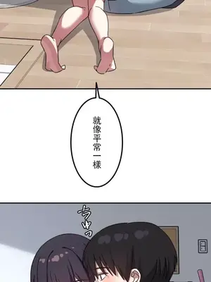 難攻不落的女孩是系上最M的變態！？ 1-23話[完結]_014010