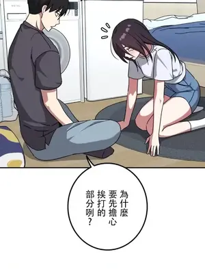 難攻不落的女孩是系上最M的變態！？ 1-23話[完結]_014018