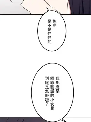 難攻不落的女孩是系上最M的變態！？ 1-23話[完結]_015006