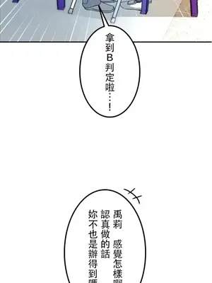 難攻不落的女孩是系上最M的變態！？ 1-23話[完結]_015018