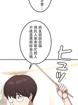 難攻不落的女孩是系上最M的變態！？ 1-23話[完結]_016003