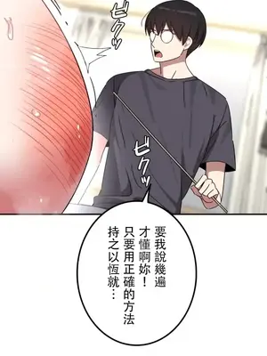 難攻不落的女孩是系上最M的變態！？ 1-23話[完結]_016004