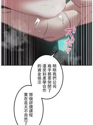 難攻不落的女孩是系上最M的變態！？ 1-23話[完結]_019024