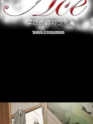 ACE：禁斷的詐欺之夜 1+2季[完結]_2004001