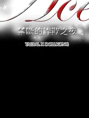 ACE：禁斷的詐欺之夜 1+2季[完結]_2010018