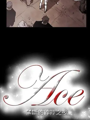 ACE：禁斷的詐欺之夜 1+2季[完結]_2012020