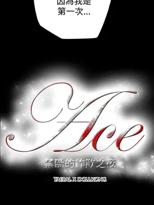 ACE：禁斷的詐欺之夜 1+2季[完結]_1012017