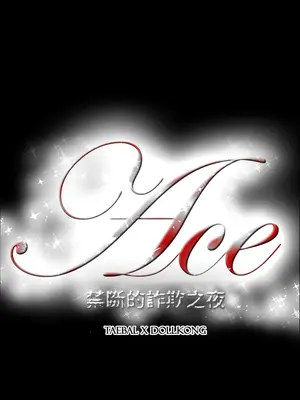 ACE：禁斷的詐欺之夜 1+2季[完結]_2013020