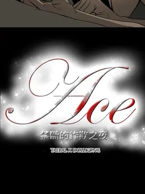 ACE：禁斷的詐欺之夜 1+2季[完結]_1014022