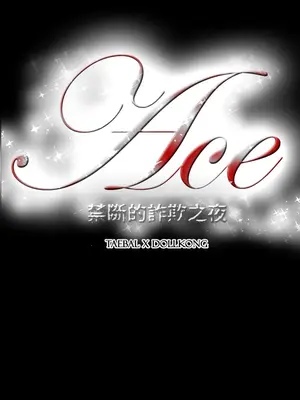 ACE：禁斷的詐欺之夜 1+2季[完結]_1018018