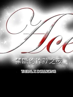 ACE：禁斷的詐欺之夜 1+2季[完結]_2020023