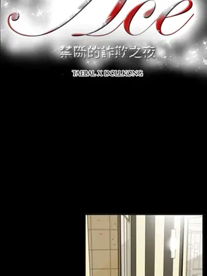 ACE：禁斷的詐欺之夜 1+2季[完結]_2023002