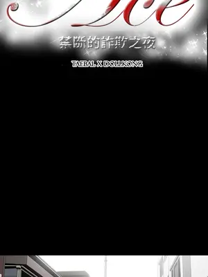 ACE：禁斷的詐欺之夜 1+2季[完結]_1027001