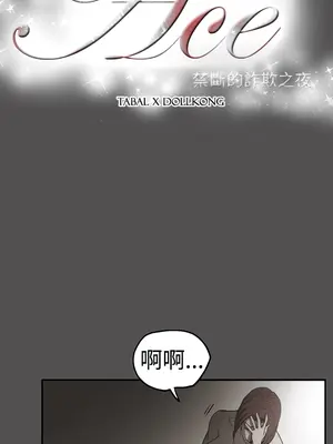 ACE：禁斷的詐欺之夜 1+2季[完結]_2025002