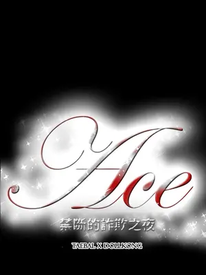 ACE：禁斷的詐欺之夜 1+2季[完結]_2035001