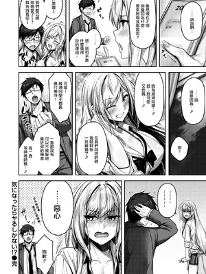 [朝寝ケン] 気になったらヤるしかない!？ (COMIC 快楽天ビースト 2024年7月号) [摆烂吃瓜汉化] [無修正] [DL版]_029